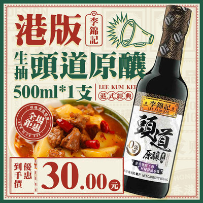 老字号调料入味酿造零添加酱油