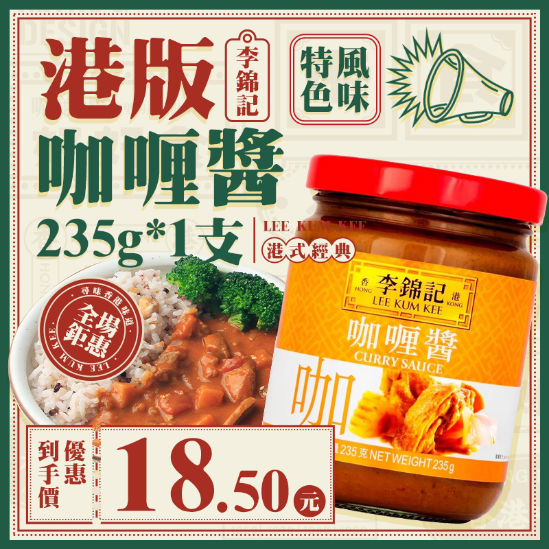 港版李锦记咖喱酱用炒饭即食拌饭