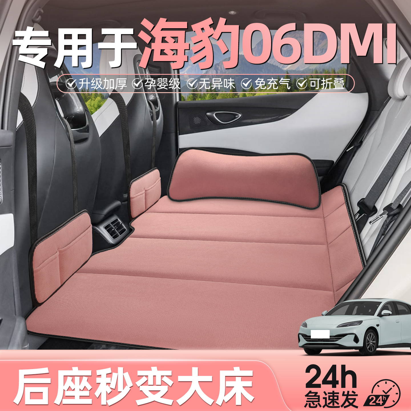 海豹06dmi汽车后排睡垫车载床垫