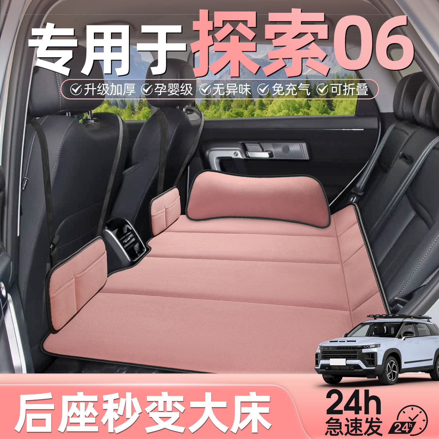 探索06汽车后排睡垫折叠车载床垫