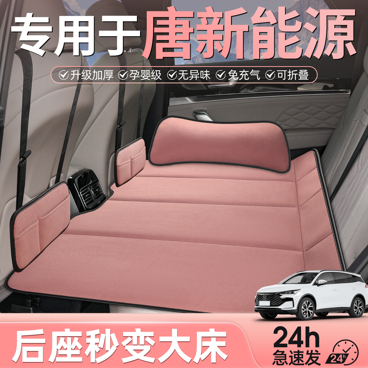 比亚迪唐dmi汽车后排睡垫车载床