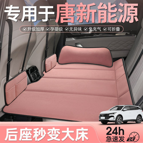 比亚迪唐dmi汽车后排睡垫车载床