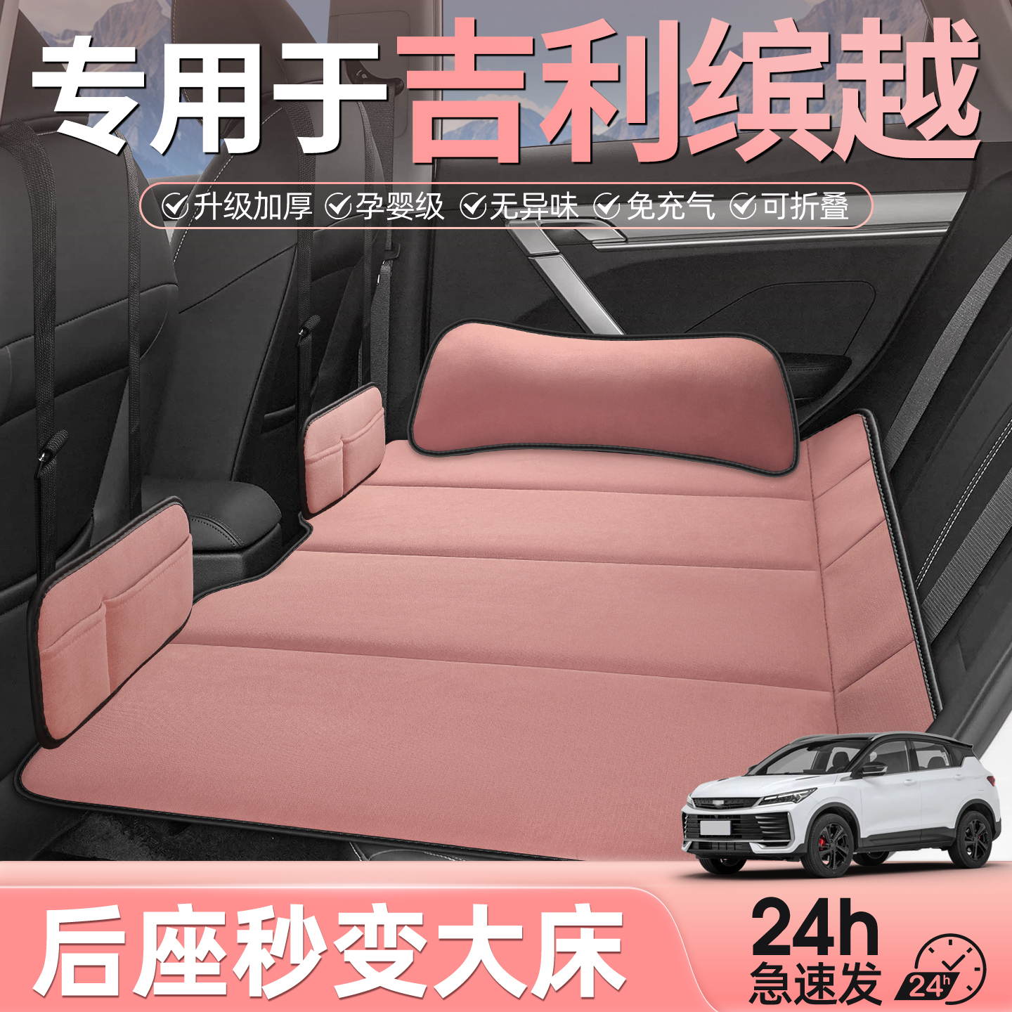 专用于吉利缤越车载床垫后排睡垫
