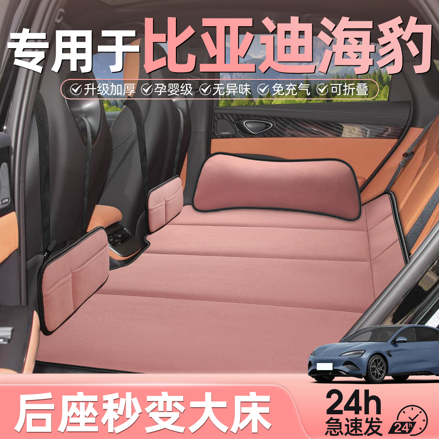 比亚迪海豹汽车后排睡垫车载床垫