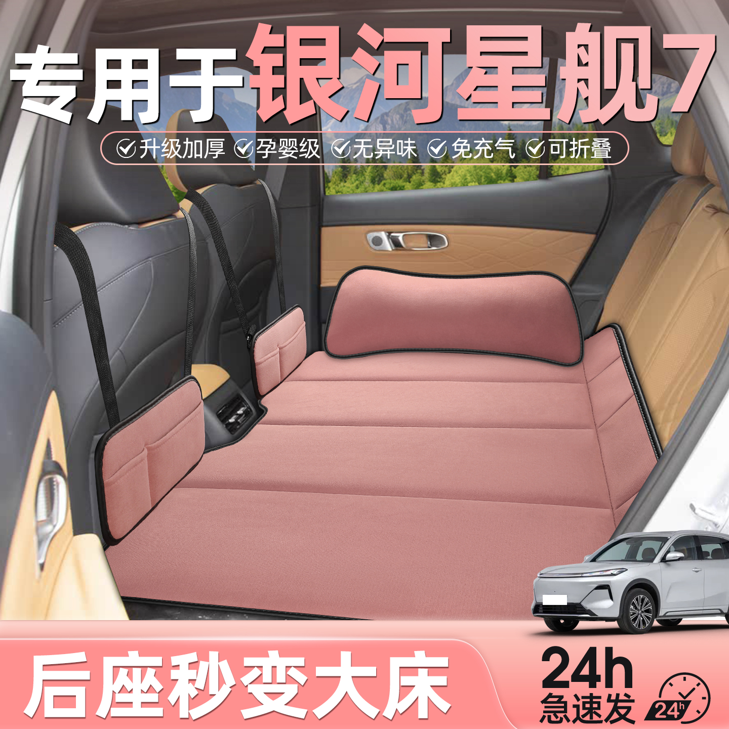 吉利银河星舰7汽车后排车载床垫