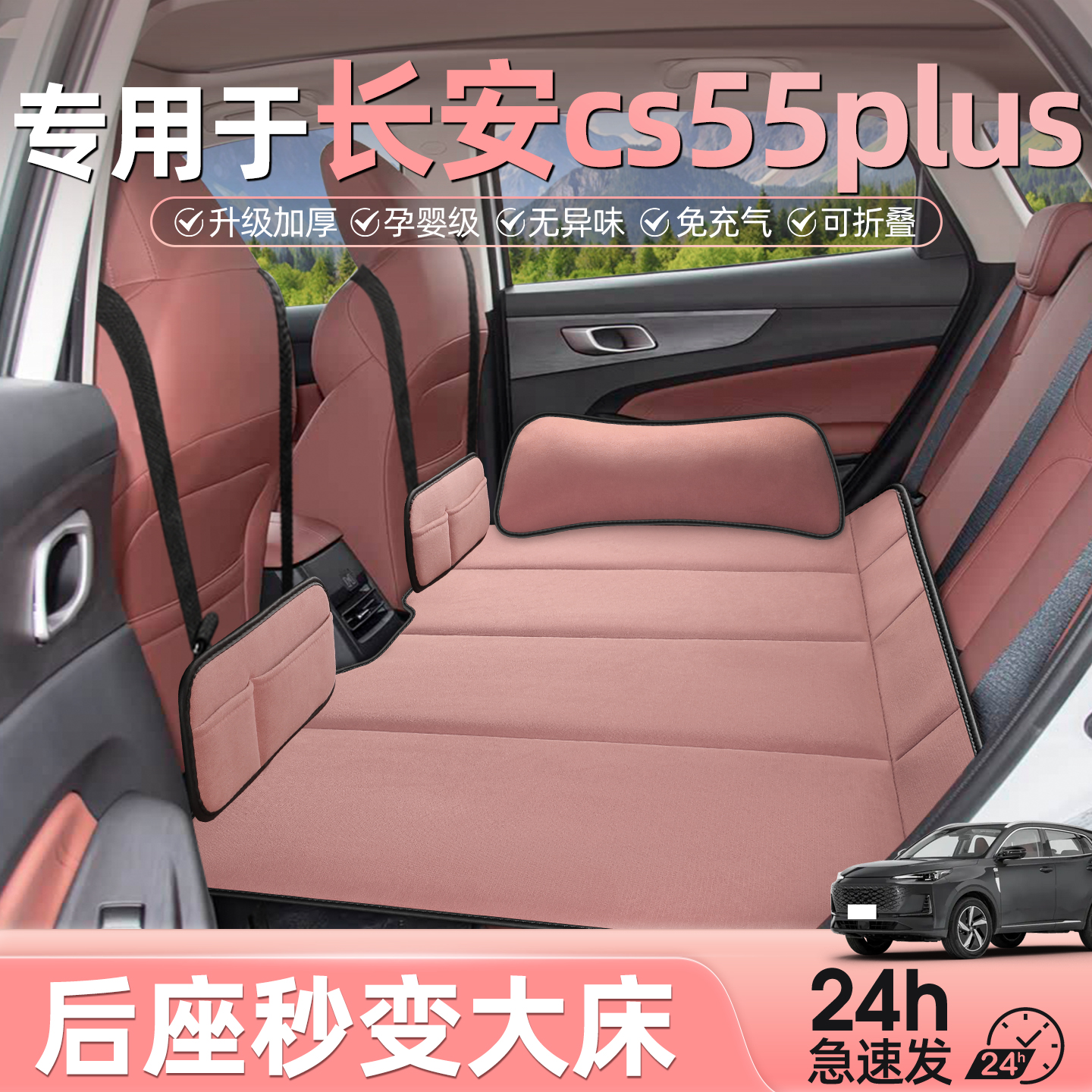 cs55plus汽车后排睡垫折叠车载床