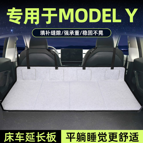 专用于特斯拉modely床车延长板垫