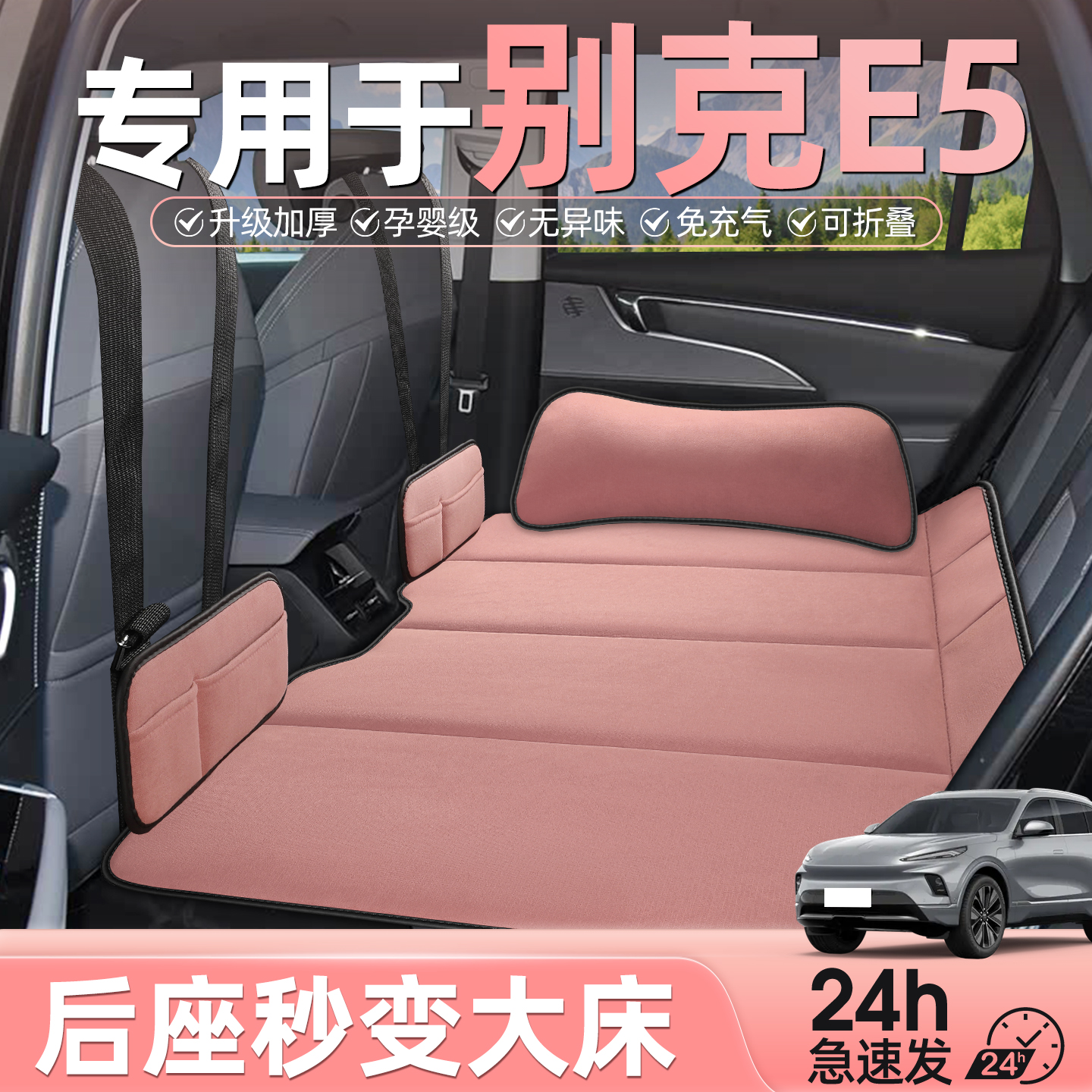 别克e5汽车后排睡垫车载折叠床垫