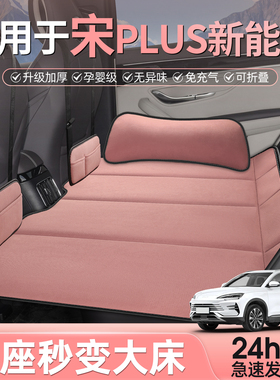 专用于比亚迪宋plusdmi汽车后排睡垫车载床垫折叠ev车上睡觉神器