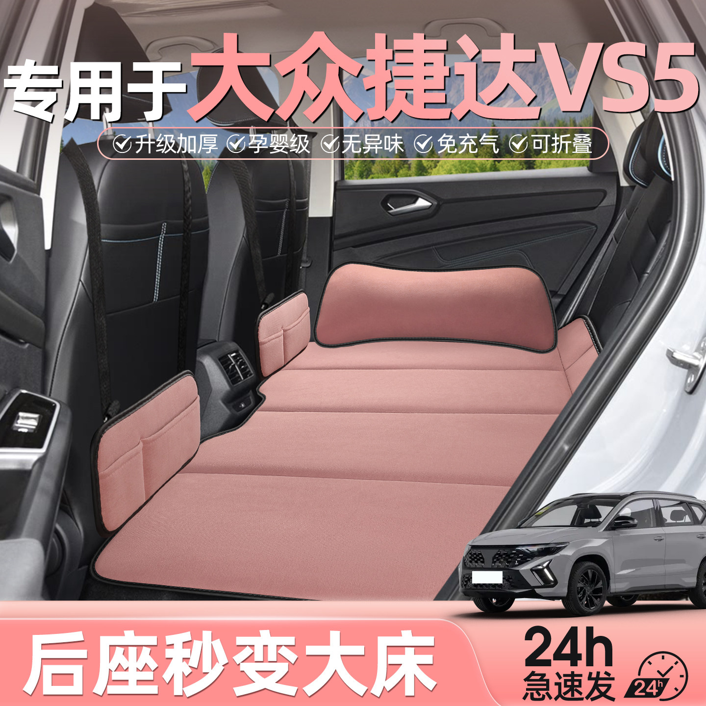 大众捷达vs5汽车后排睡垫车载床