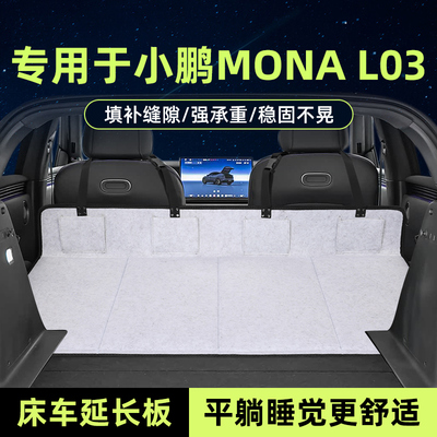 小鹏l03床车延长板后备箱加长垫
