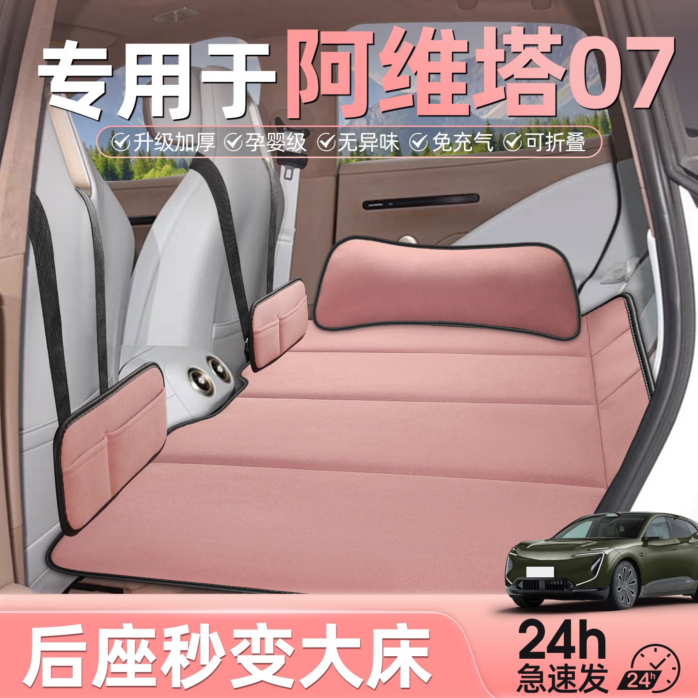 阿维塔07汽车后排睡垫折叠车载床