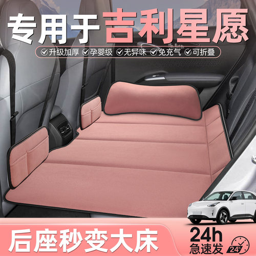 吉利星愿车载床垫汽车后排睡觉垫