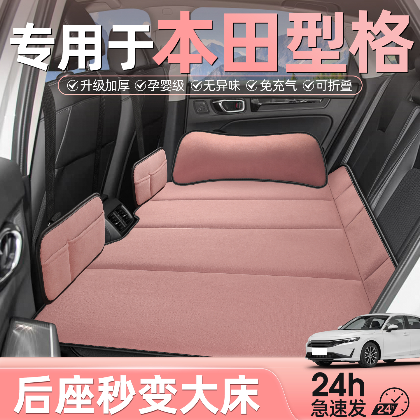 本田型格汽车后排睡垫车载折叠床