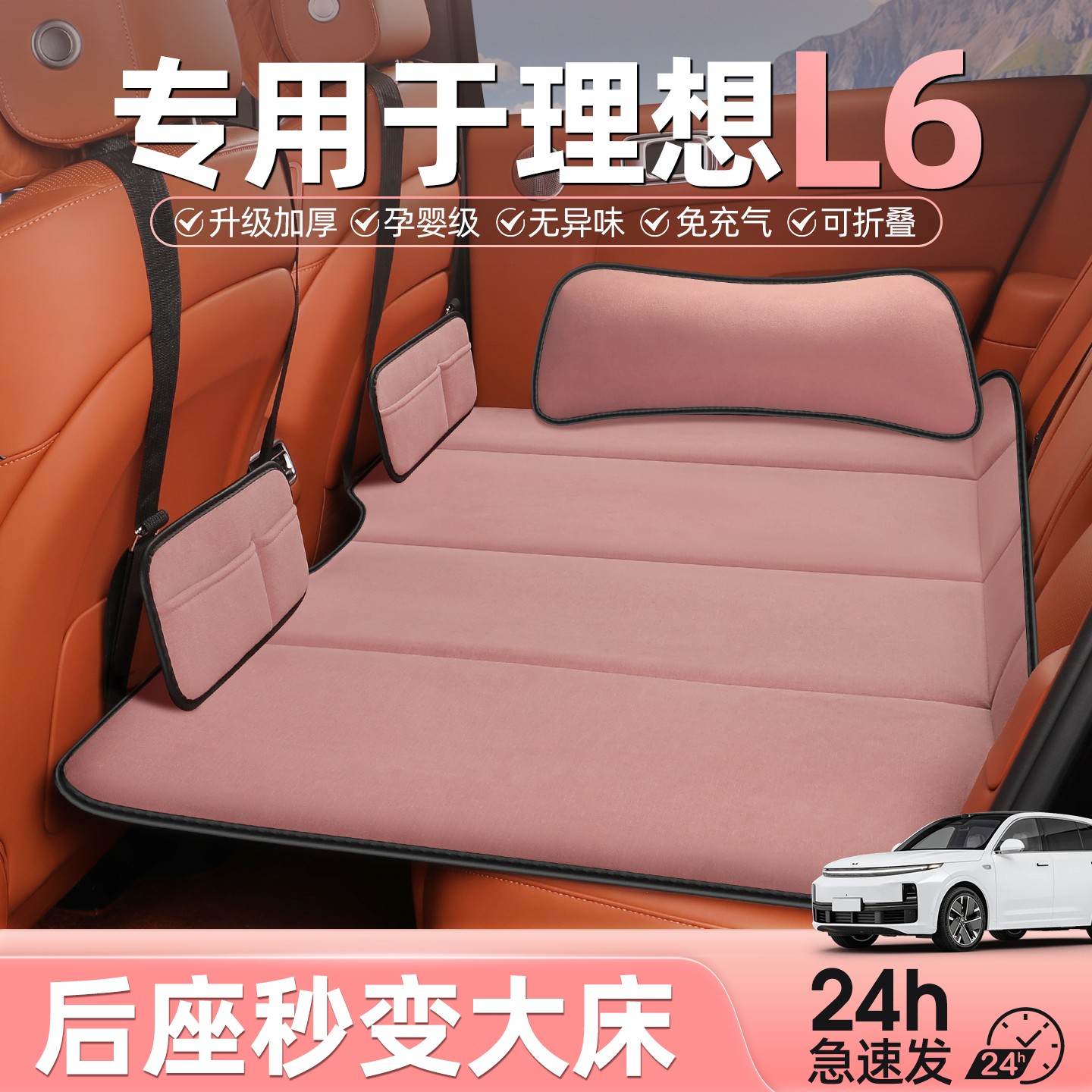理想l6汽车后排睡垫车载折叠床垫