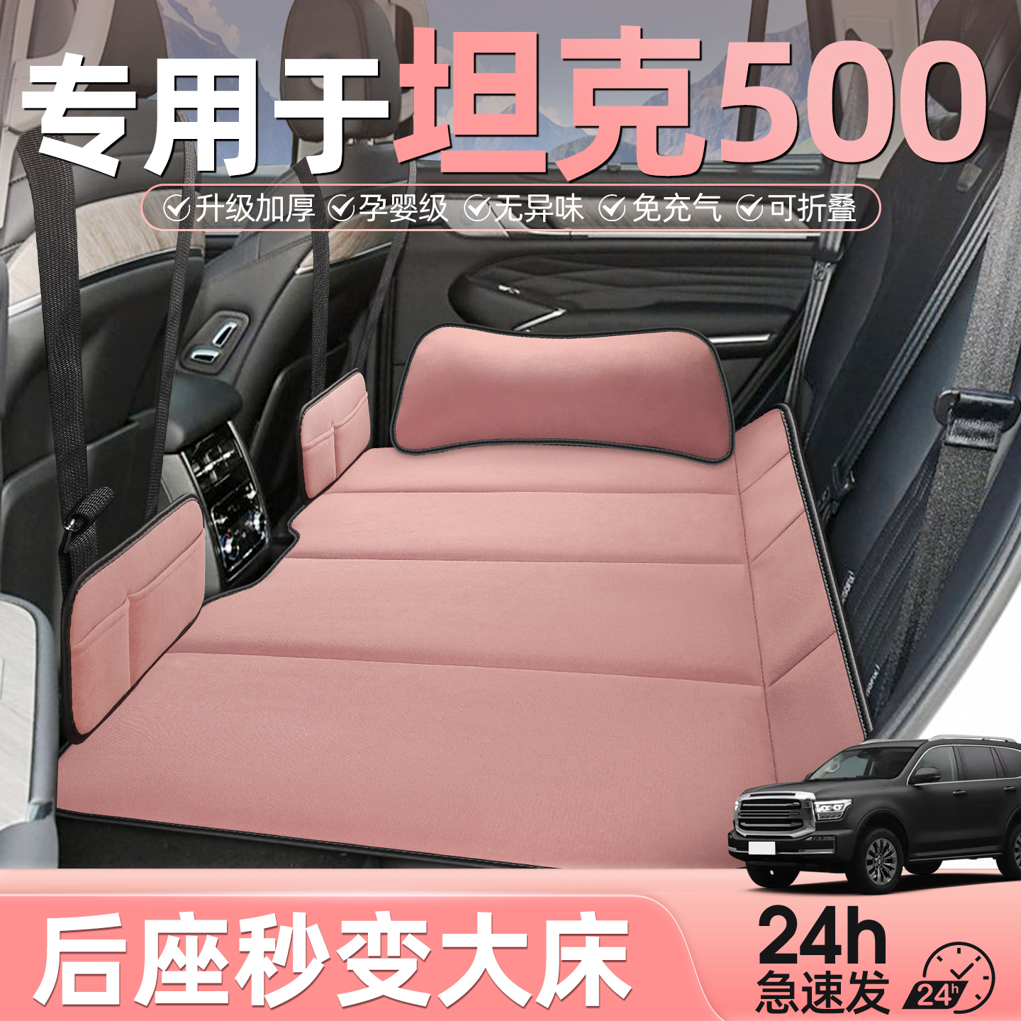 坦克500汽车后排睡垫车载折叠床