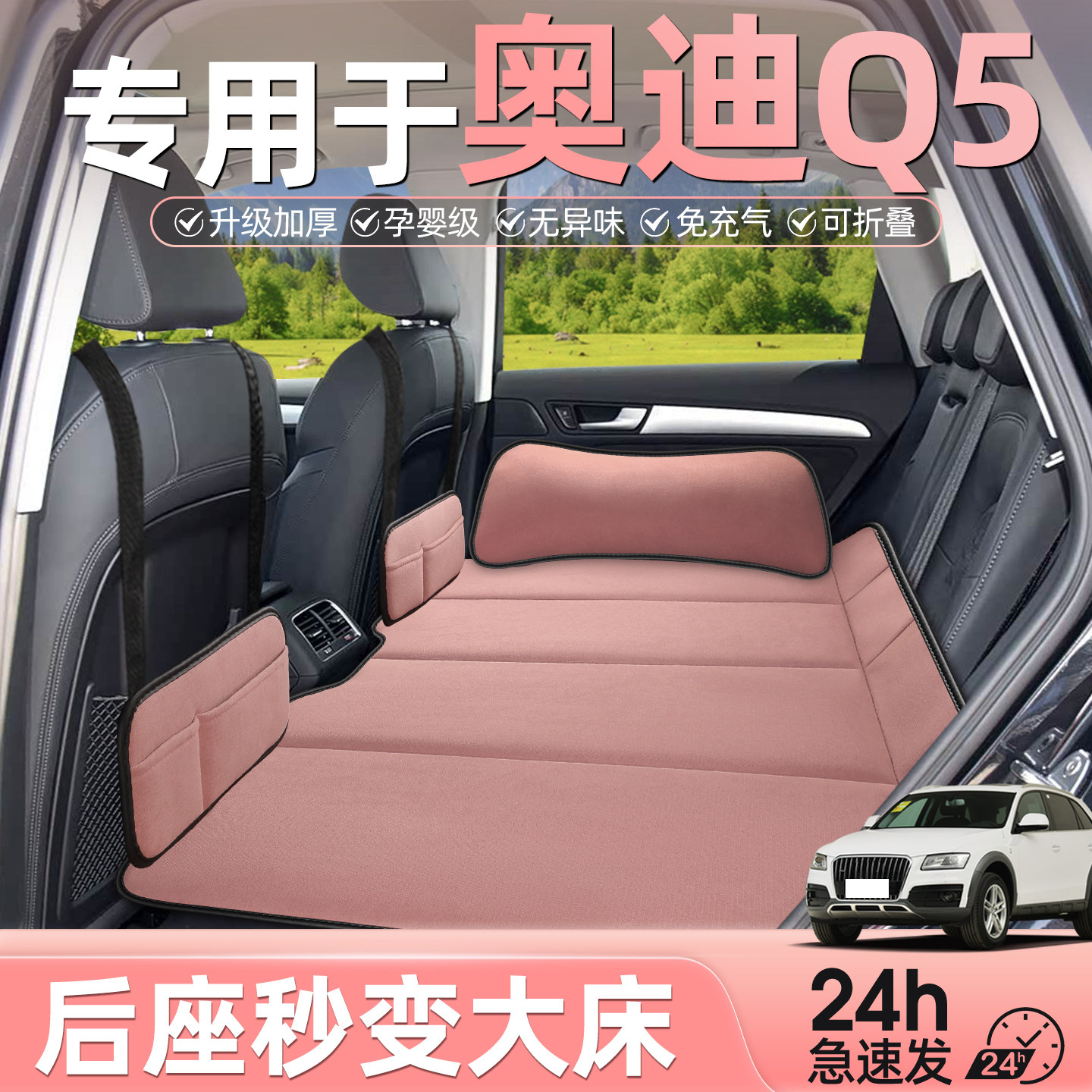 专用于奥迪Q5汽车后排睡垫车载床垫后座可折叠床车上睡觉神器奥迪,汽车用品/电子/清洗/改装,车载旅行床,淘宝优惠券,粉丝福利购,淘宝优惠卷