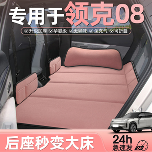 专用于领克08汽车后排睡垫车载床垫可折叠床emp后座车上睡觉神器
