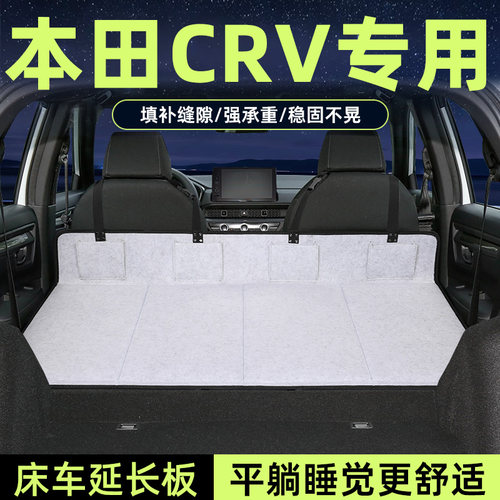 CRV专用延长板后排座椅加长垫