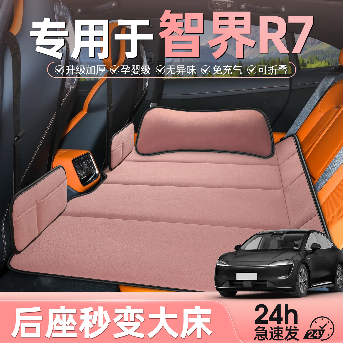 专用于智界r7汽车后排睡垫车载床