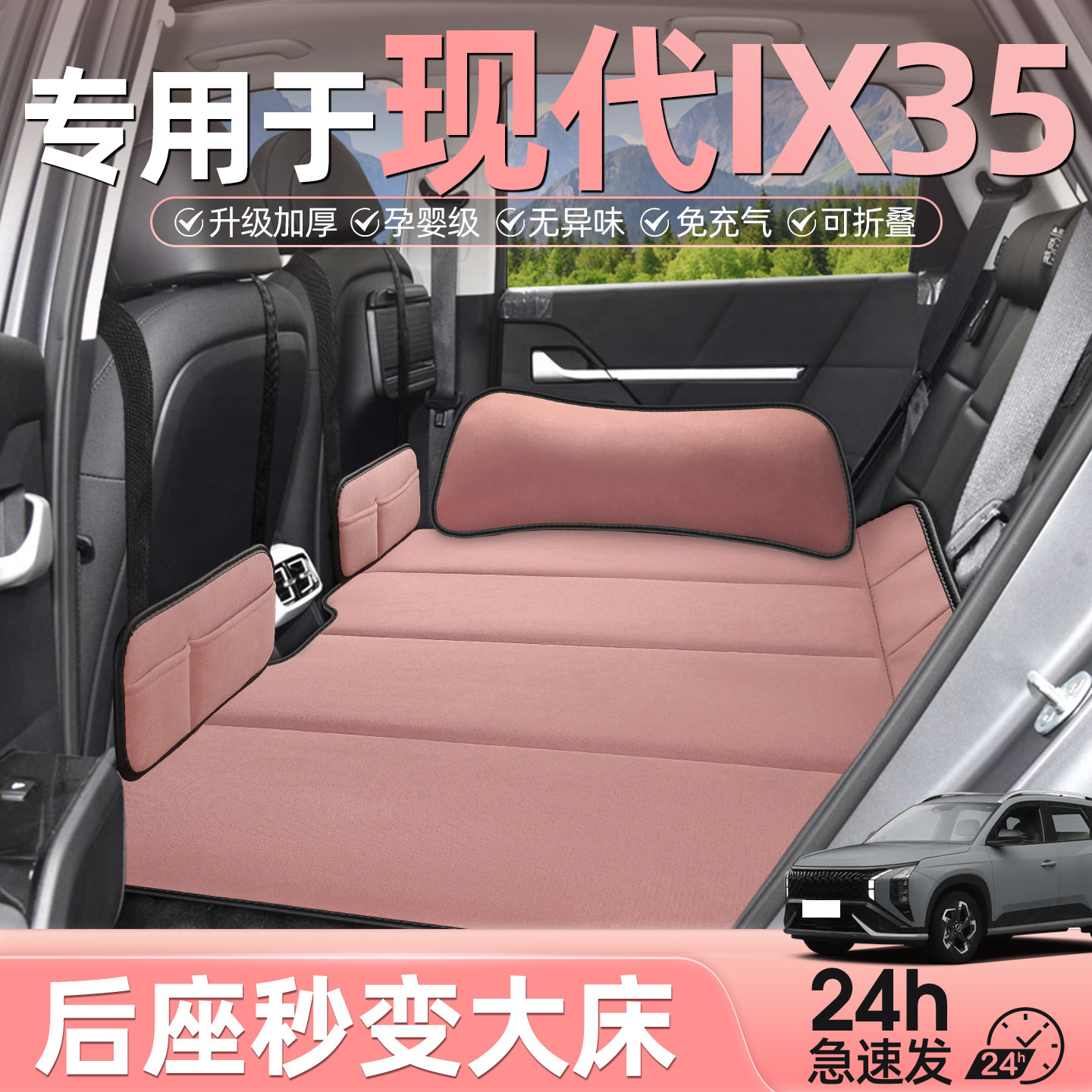 现代ix35汽车后排睡垫车载折叠床