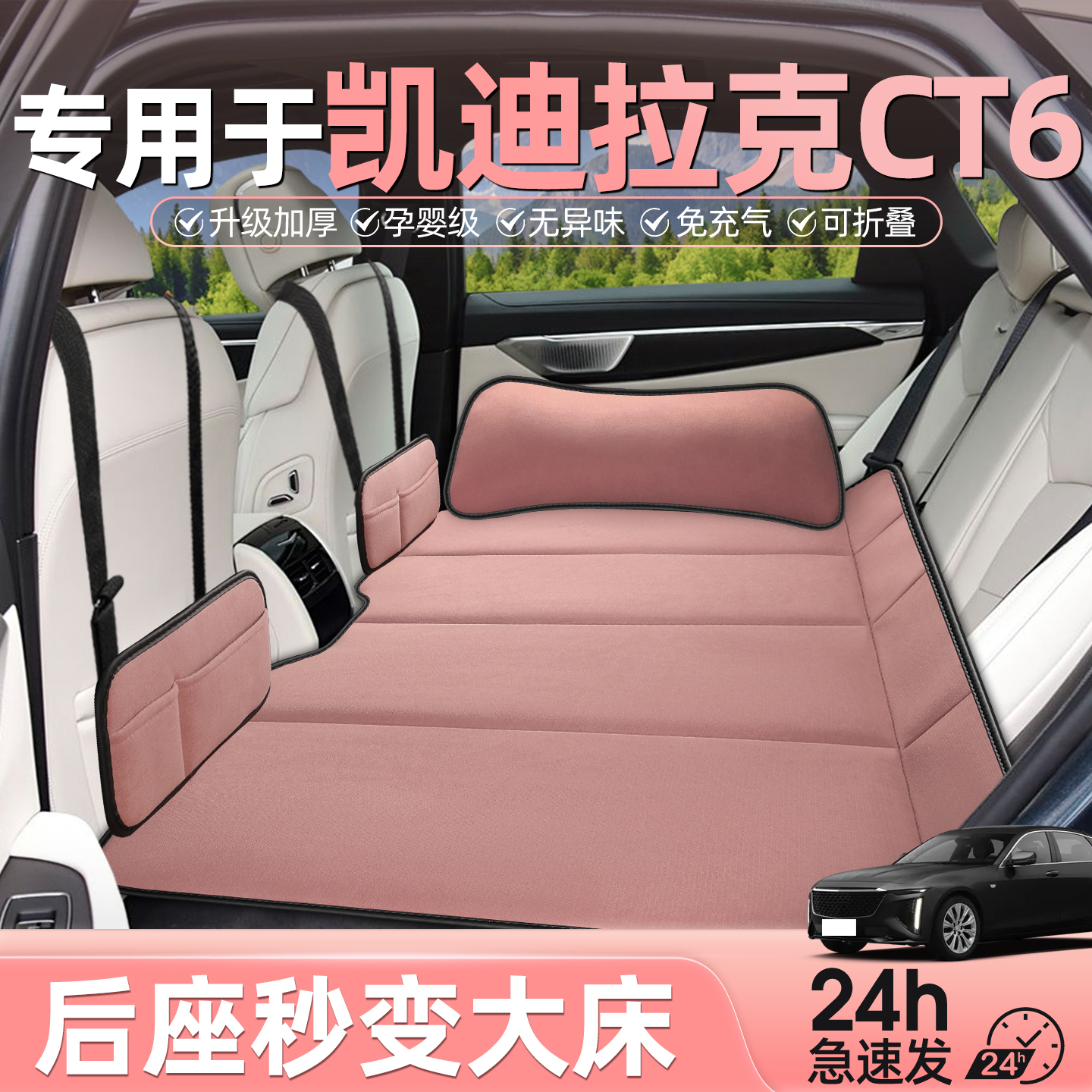 凯迪拉克ct6汽车后排睡垫车载床