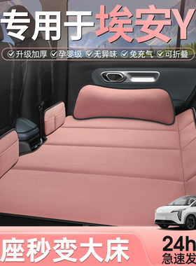 专用于广汽埃安y车载床垫汽车后排睡垫yplus后座折叠床车睡觉神器