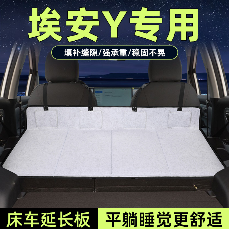 埃安y床车延长板后排座椅加长垫