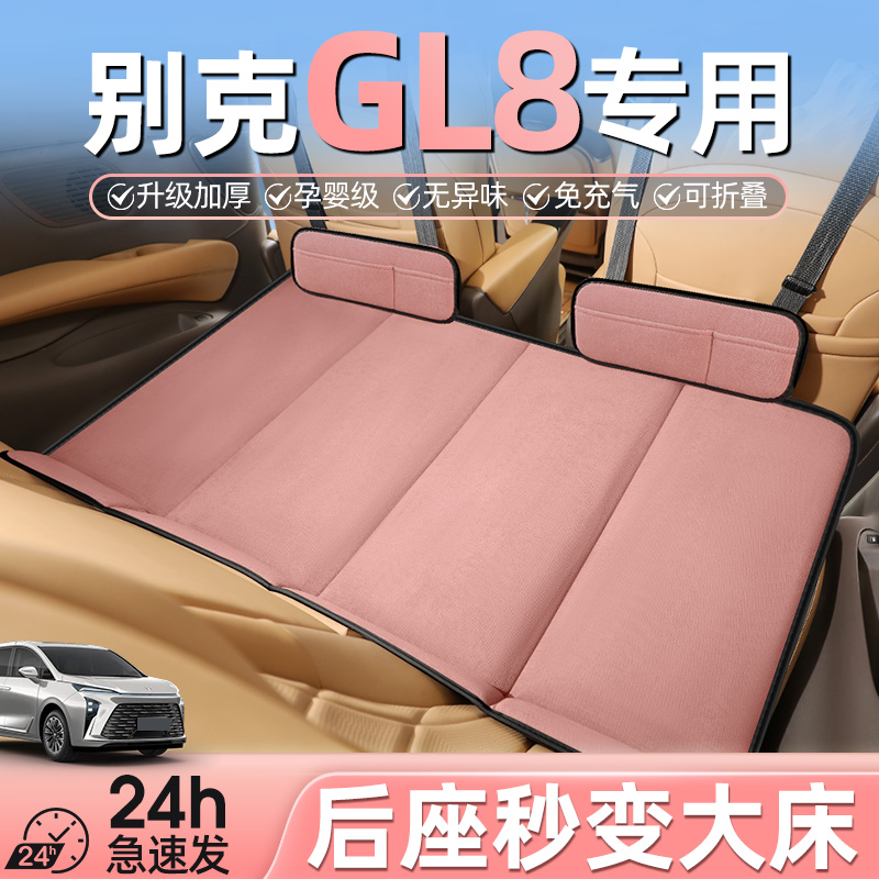 别克GL8第三排睡垫车载睡觉神器
