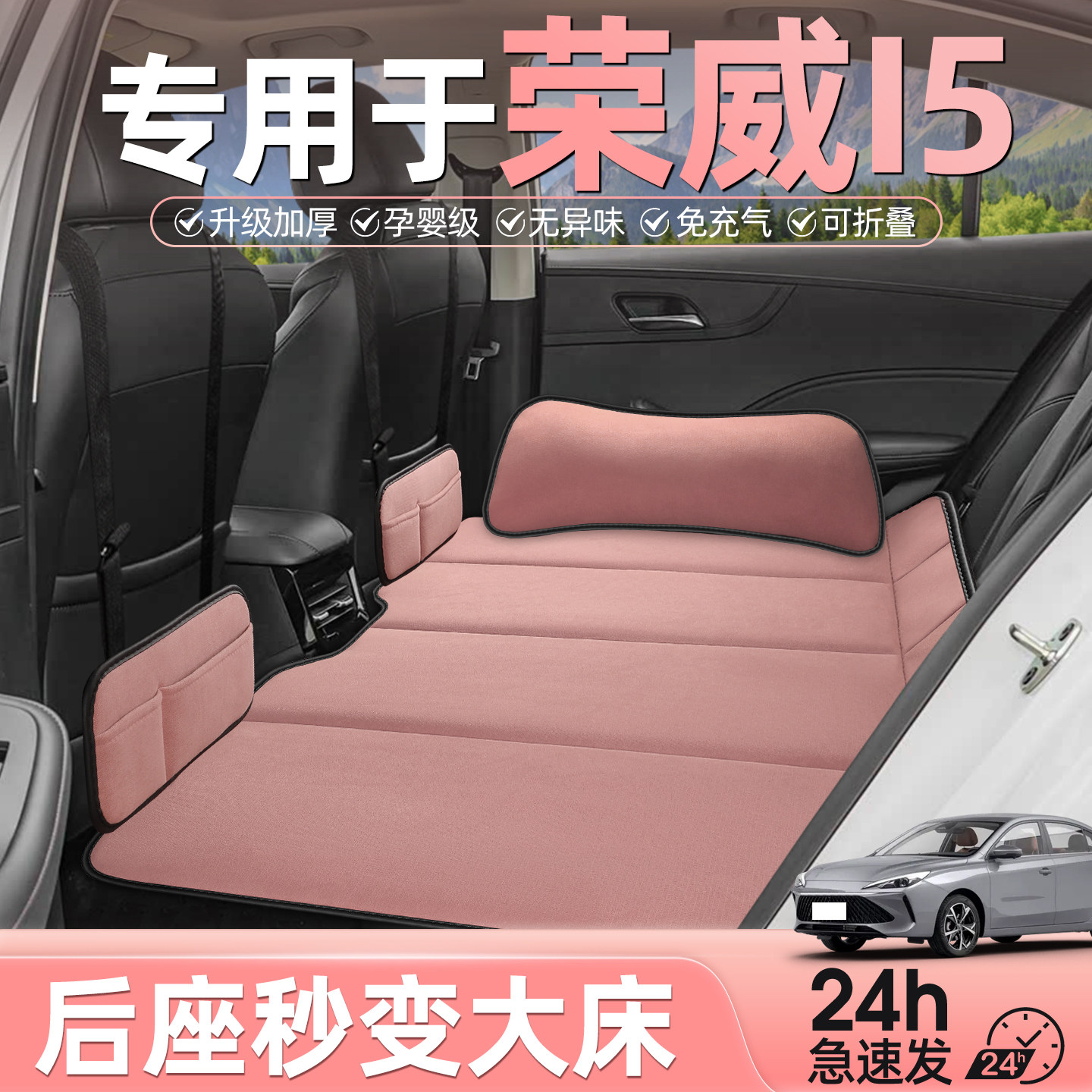 荣威i5汽车后排睡垫折叠车载床垫