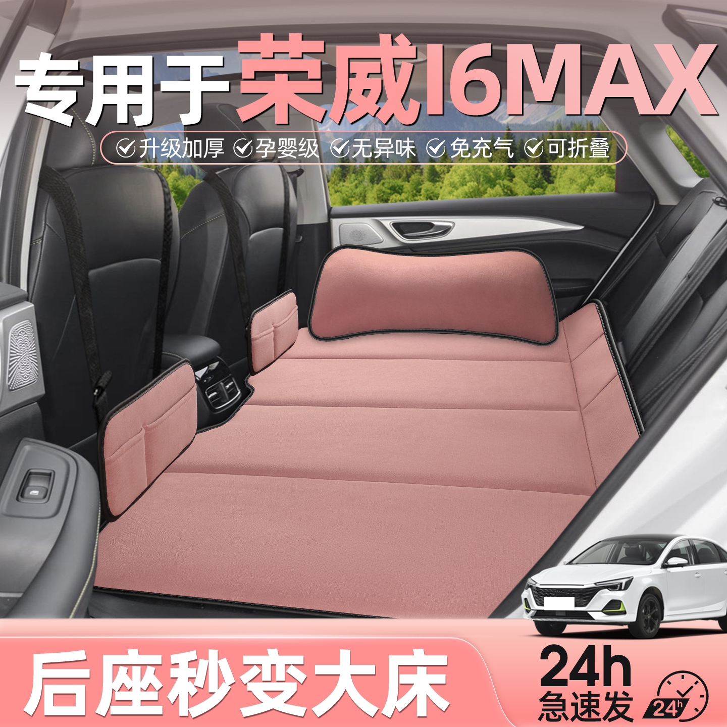 荣威i6max汽车后排睡垫车载床垫