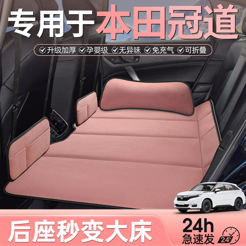 本田冠道汽车后排睡垫车载折叠床