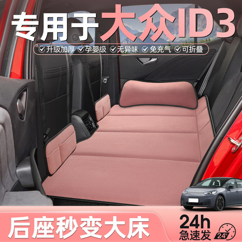 大众id3汽车后排睡垫折叠车载床