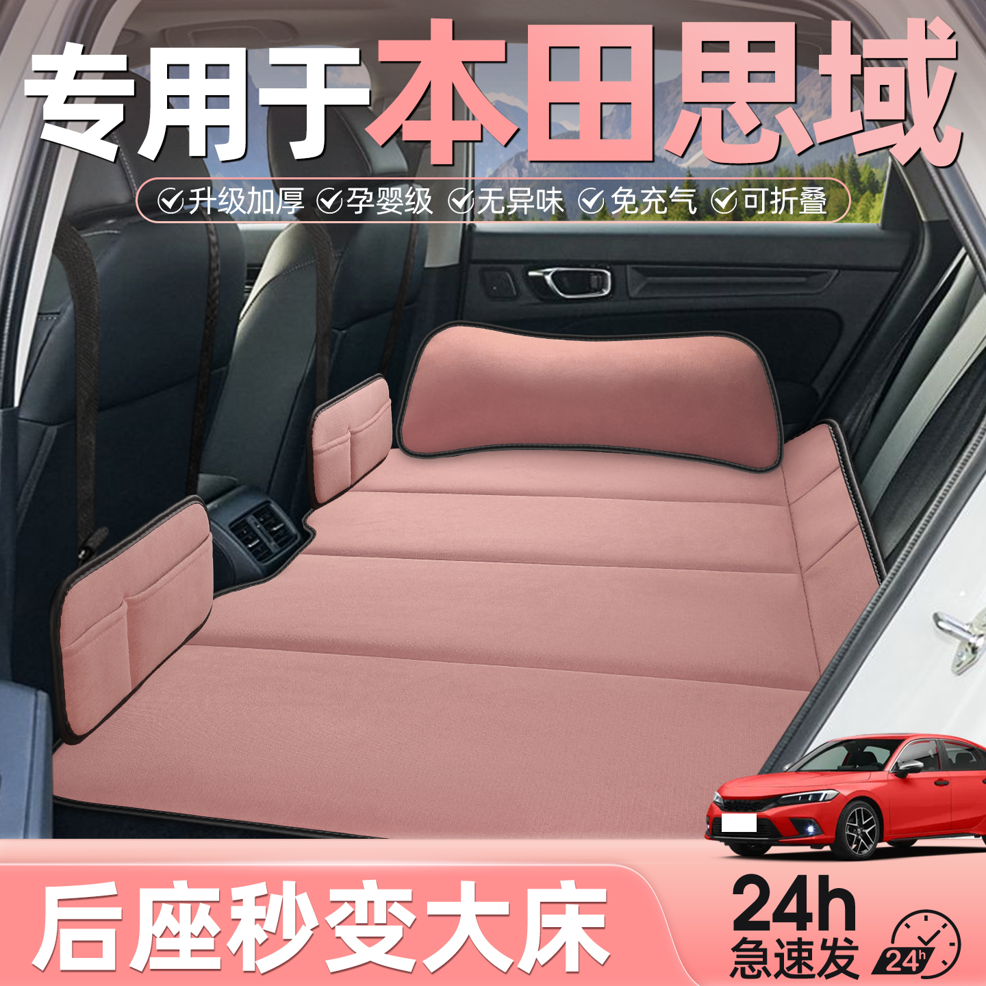 本田思域汽车后排睡垫车载折叠床