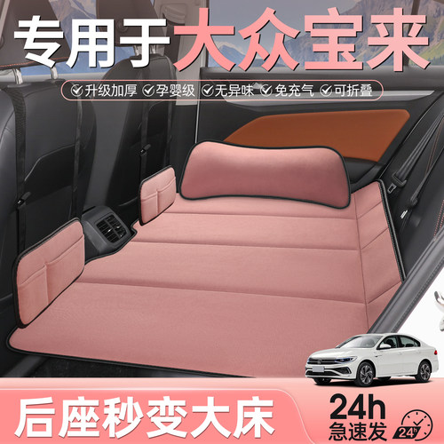 专用于大众宝来后排睡垫车载床垫