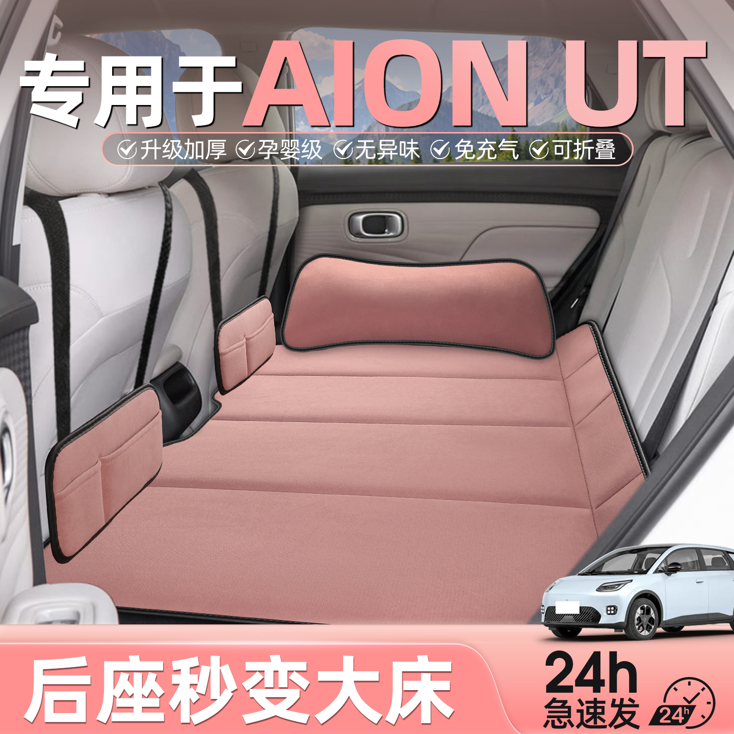 埃安ut汽车后排睡垫折叠车载床垫