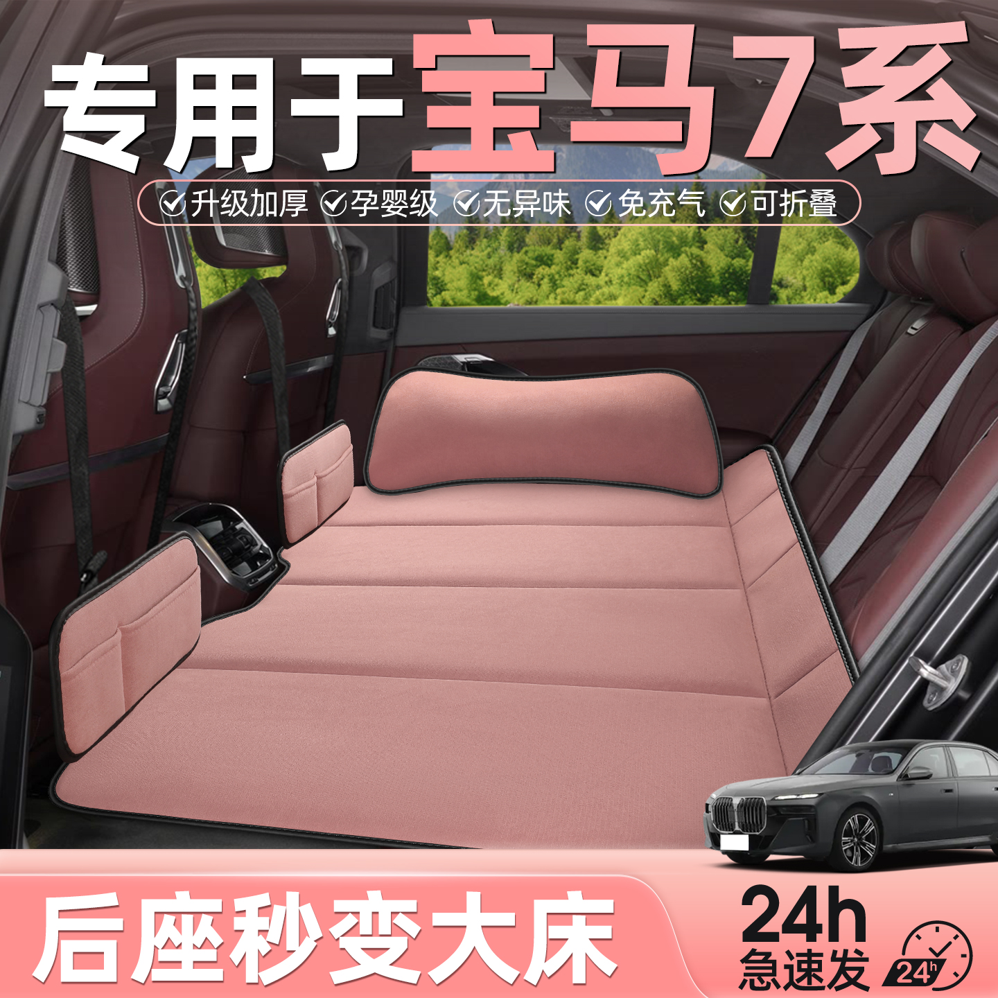 宝马7系汽车后排睡垫折叠车载床