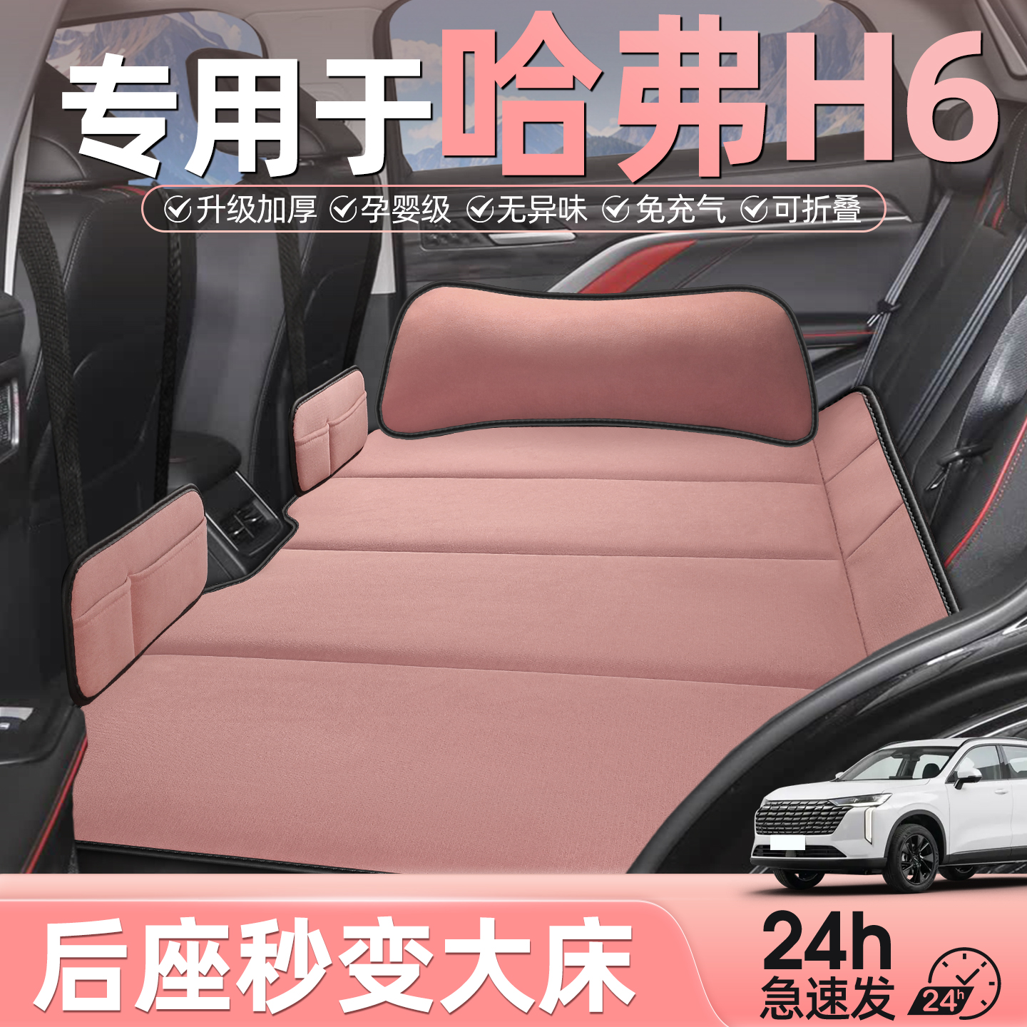 哈弗h6汽车后排睡垫车载折叠床垫