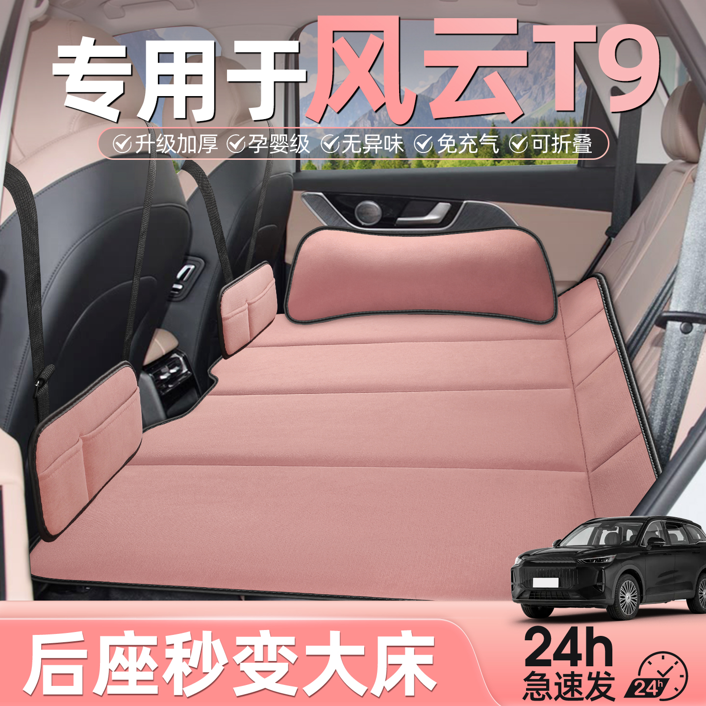 奇瑞风云T9汽车后排睡垫车载床垫