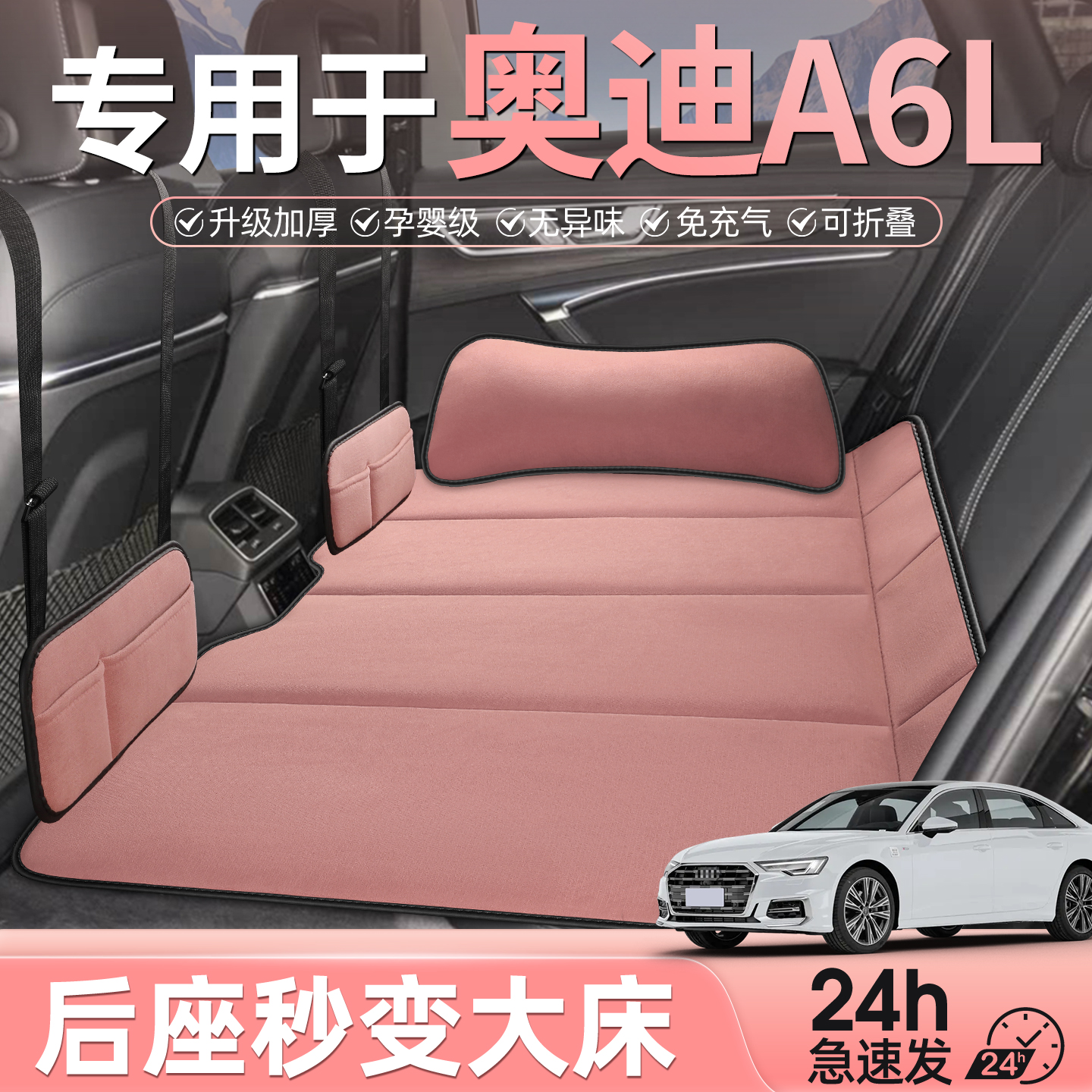 专用于奥迪A6L后排睡垫车载床垫