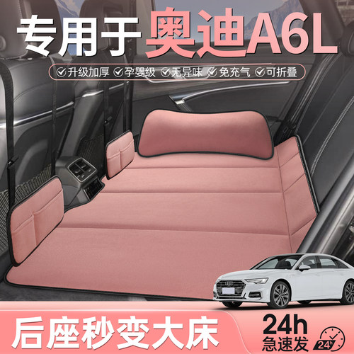 专用于奥迪A6L后排睡垫车载床垫