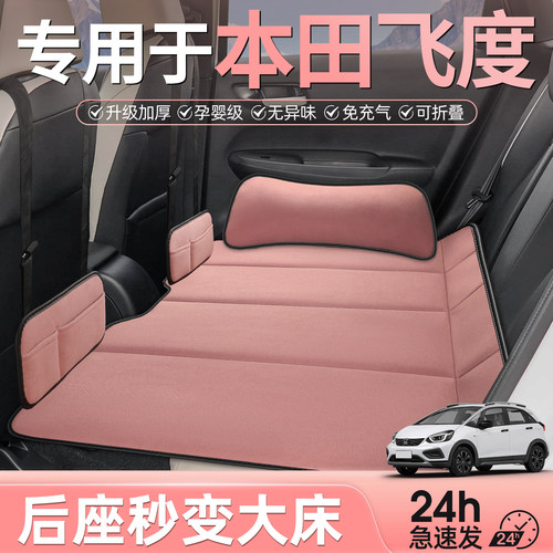专用于本田飞度后排睡垫车载床垫