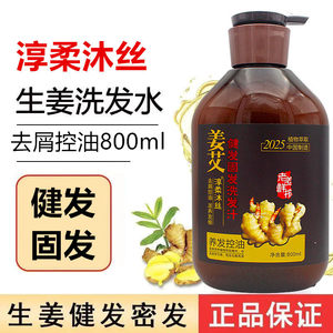 淳柔沐丝生姜洗发水控油含有姜粒