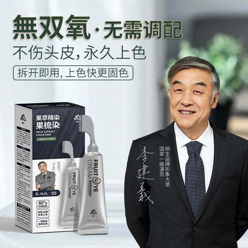 果染膏染发梳自己在家染发纯补染植物染发剂遮盖白发自然黑一支黑在类目 美发护发/假发, 染发烫发, 染发膏中 - 来自Buy2taobao.com提供专业的淘宝代购服务
