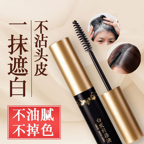 YUANTAO白发补染液临时补色棒