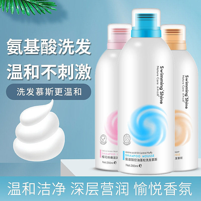 氨基酸洗发水柔顺滋润慕斯洗头膏