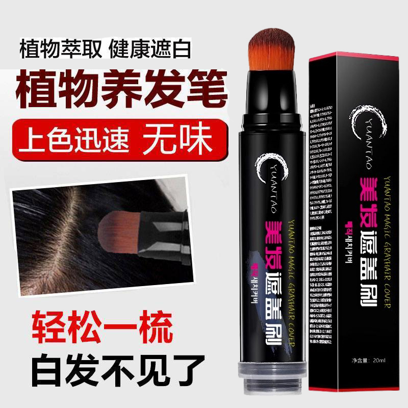 遮盖白发神器不掉色美发棒