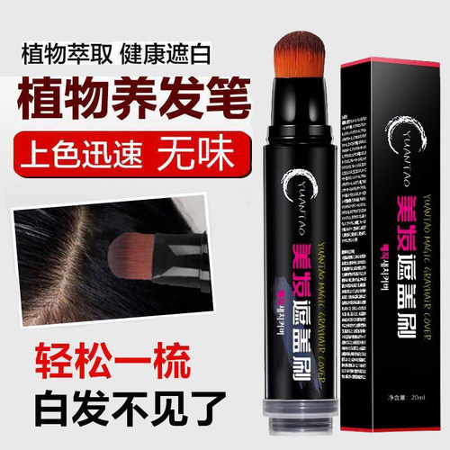 遮盖白发神器不掉色美发棒