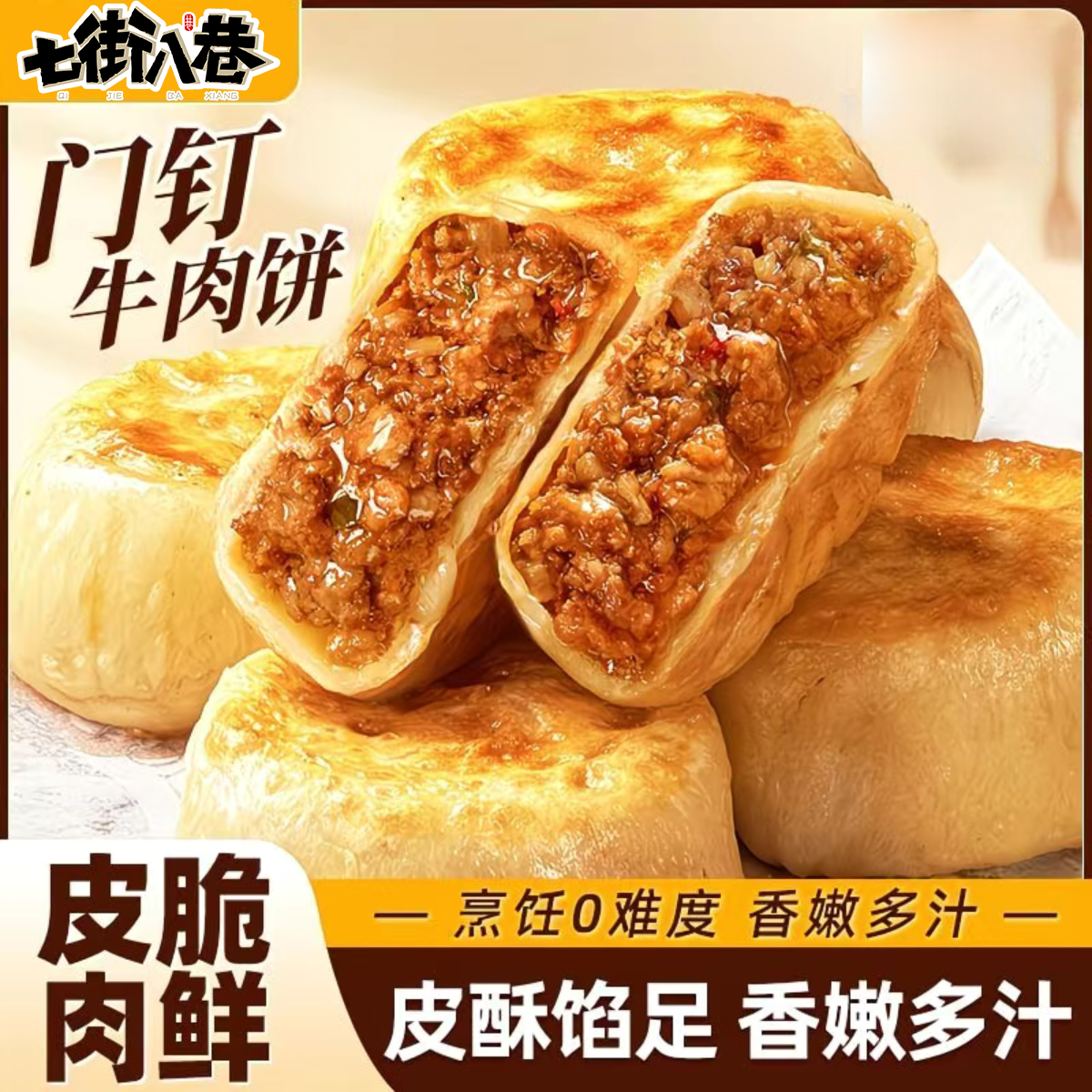 【一口爆汁】门钉肉饼鲜肉大号牛肉馅饼馅大爆汁肉厚美食小吃传统,粮油调味/速食/干货/烘焙,馅饼/烧饼/锅盔,淘宝优惠券,粉丝福利购,淘宝优惠卷
