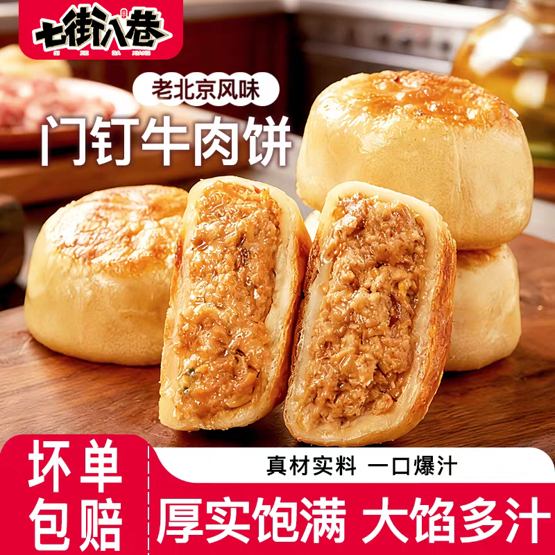 【厂家直发】门钉肉饼鲜肉大号牛肉馅饼馅大肉厚美食小吃爆汁传统,粮油调味/速食/干货/烘焙,馅饼/烧饼/锅盔,淘宝优惠券,粉丝福利购,淘宝优惠卷